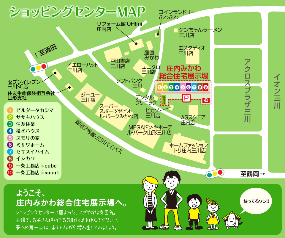 三川ショッピングセンターマップ