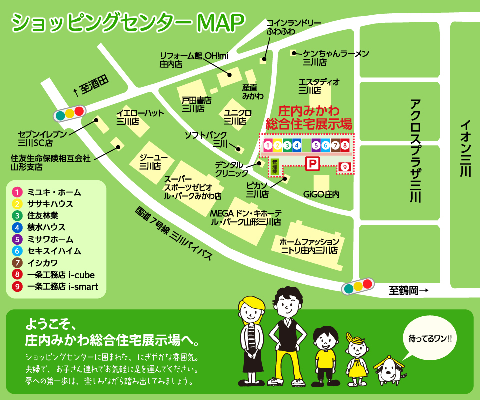 三川ショッピングセンターマップ