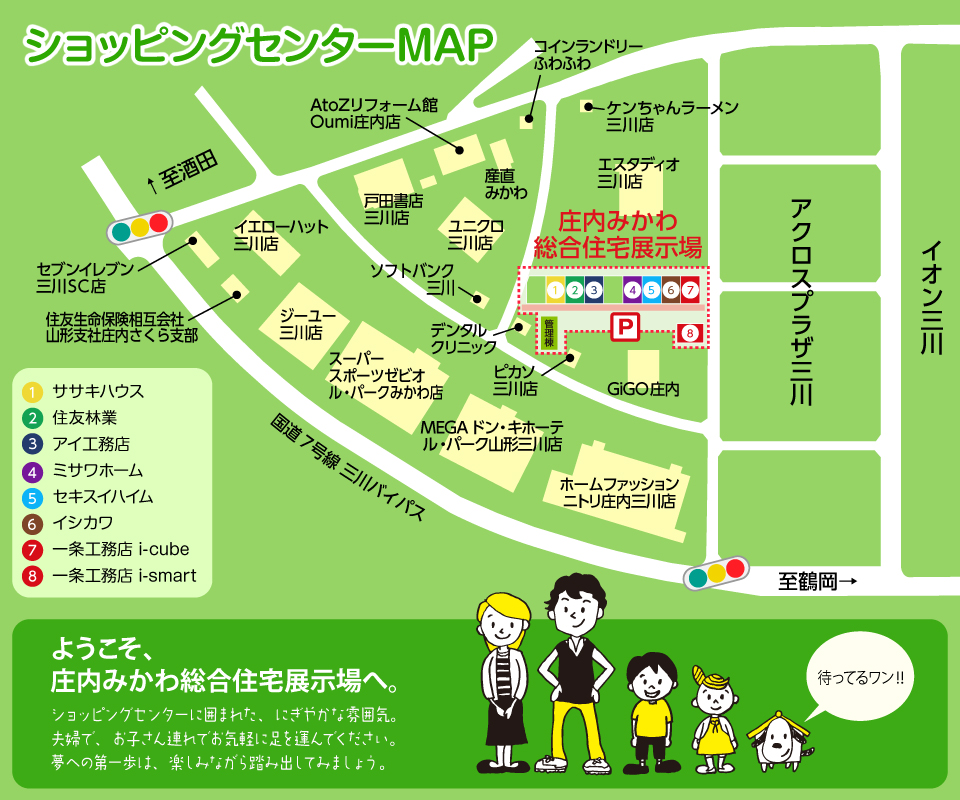 三川ショッピングセンターマップ